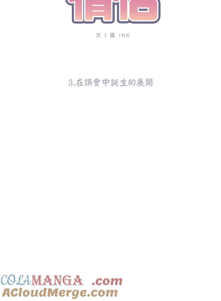 《假面情侣》第3话 第17页