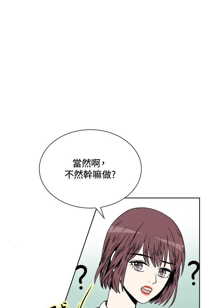《假面情侣》第3话 第108页