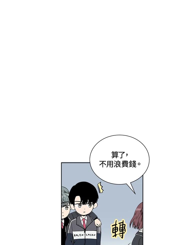 《假面情侣》第3话 第47页