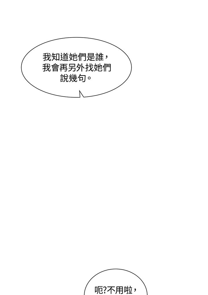《假面情侣》第3话 第87页