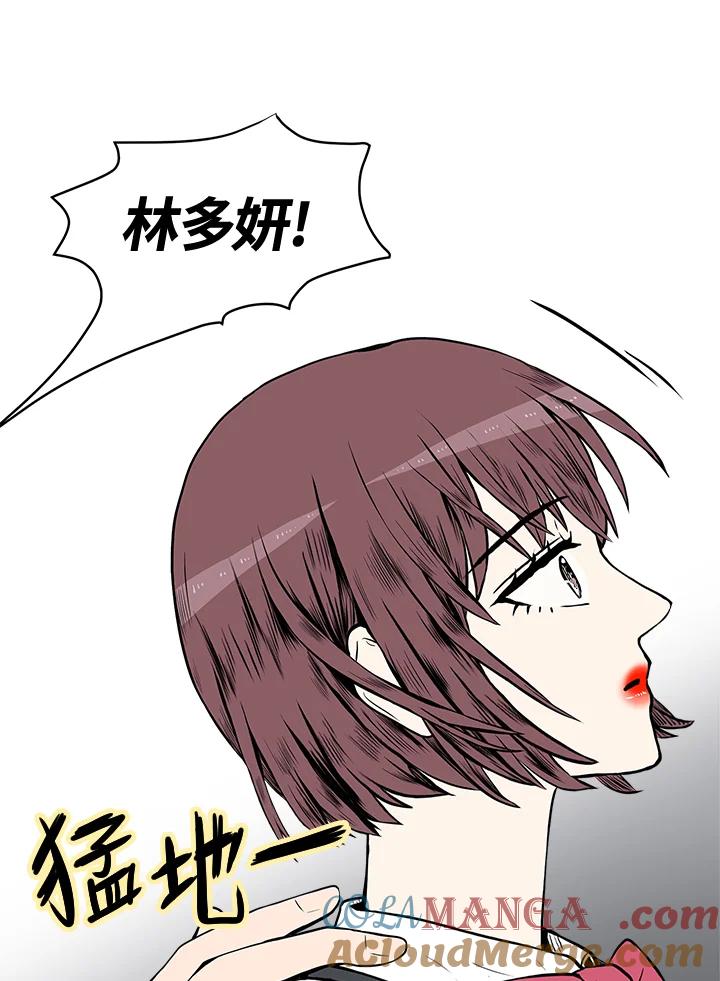 《假面情侣》第3话 第57页