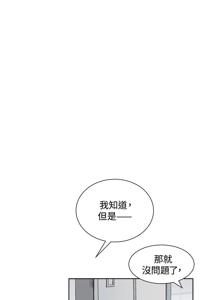 《假面情侣》第3话 第30页