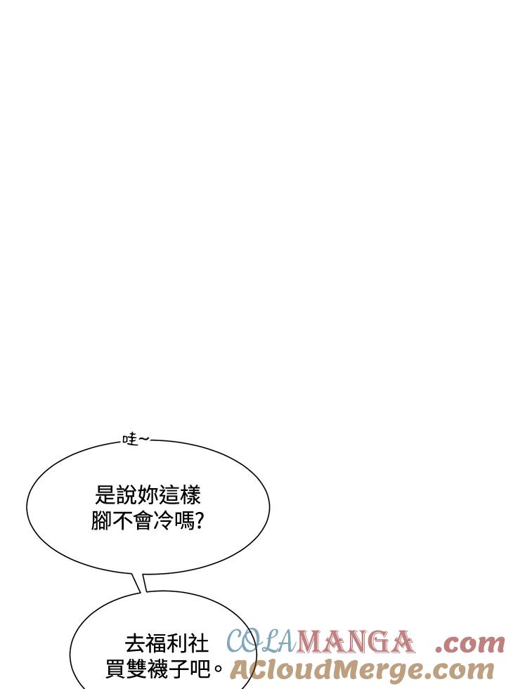 《假面情侣》第3话 第45页