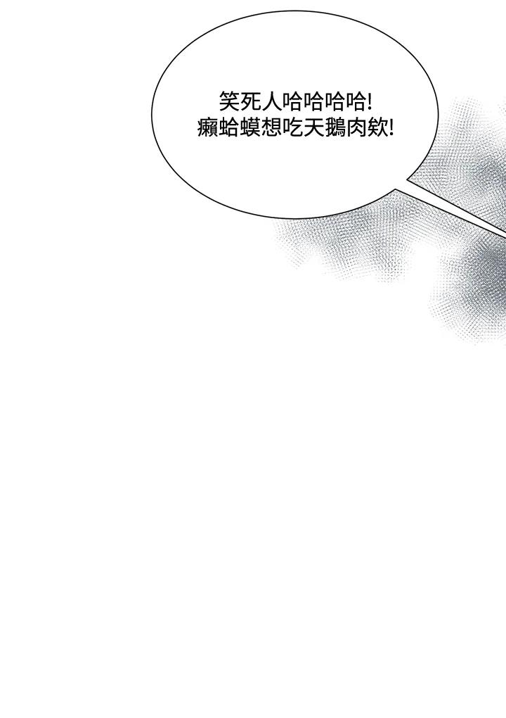 《假面情侣》第3话 第76页