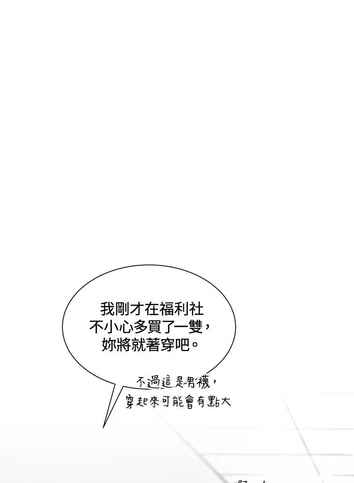 《假面情侣》第3话 第63页