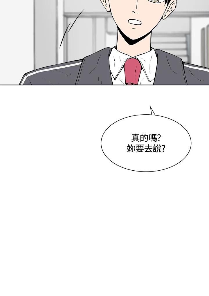 《假面情侣》第3话 第90页