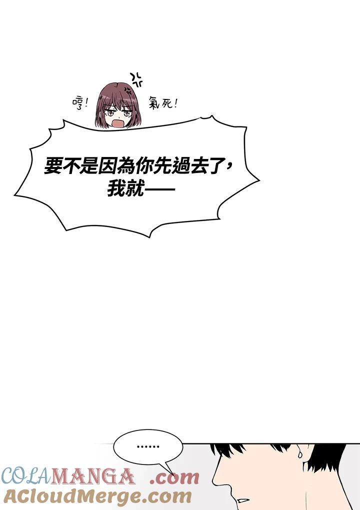 《假面情侣》第3话 第93页
