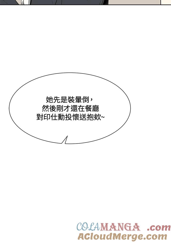 《假面情侣》第3话 第73页