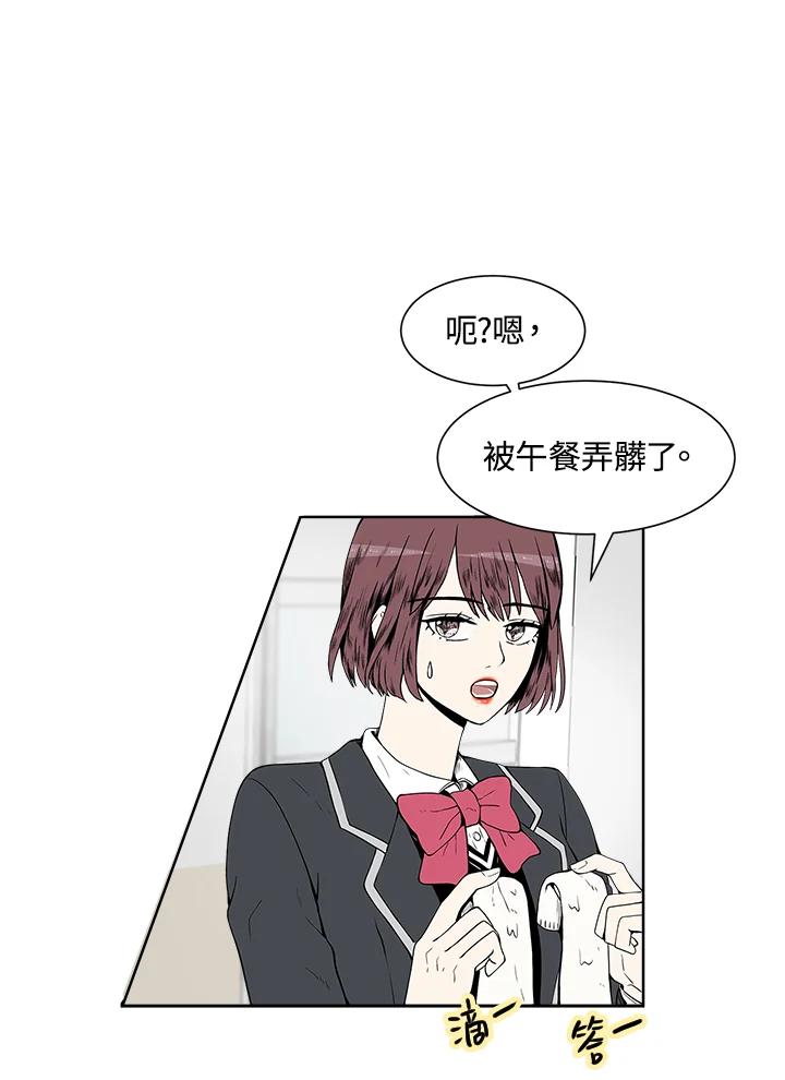 《假面情侣》第3话 第42页