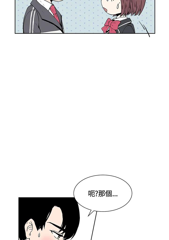 《假面情侣》第3话 第66页