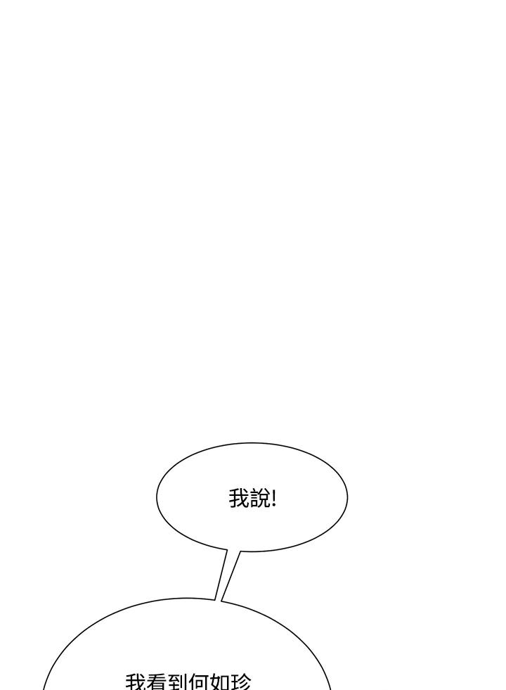 《假面情侣》第3话 第18页