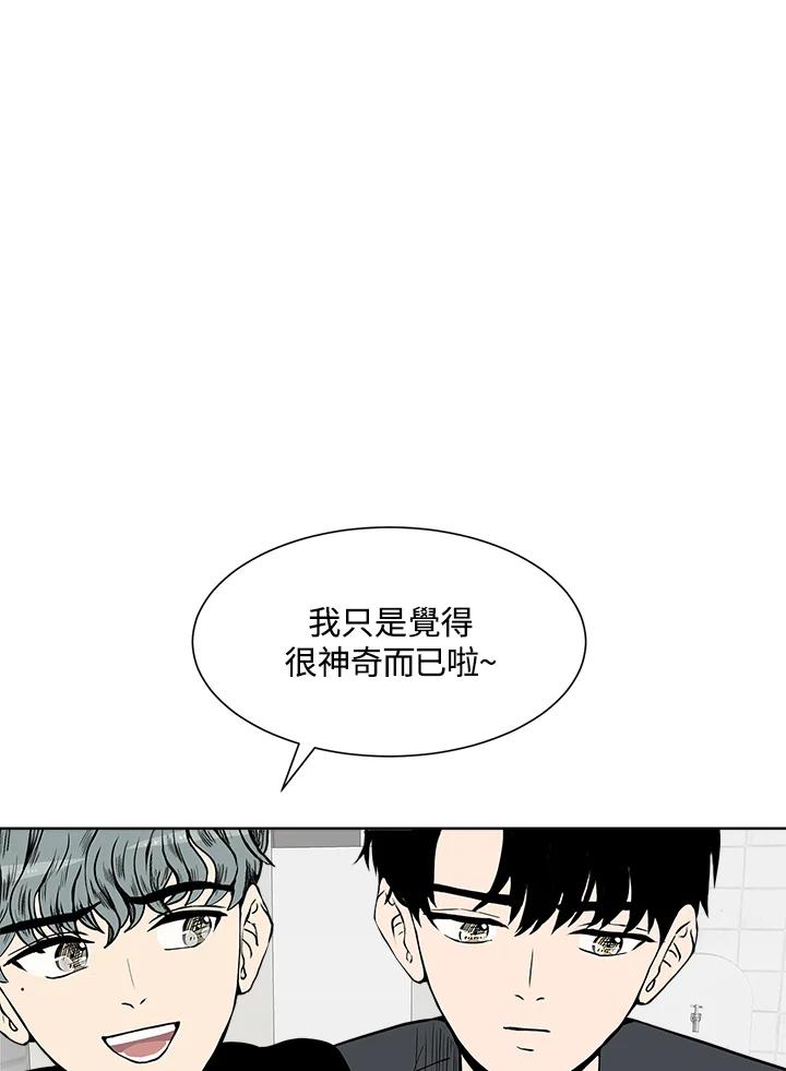 《假面情侣》第3话 第36页