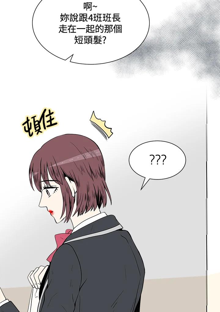 《假面情侣》第3话 第72页