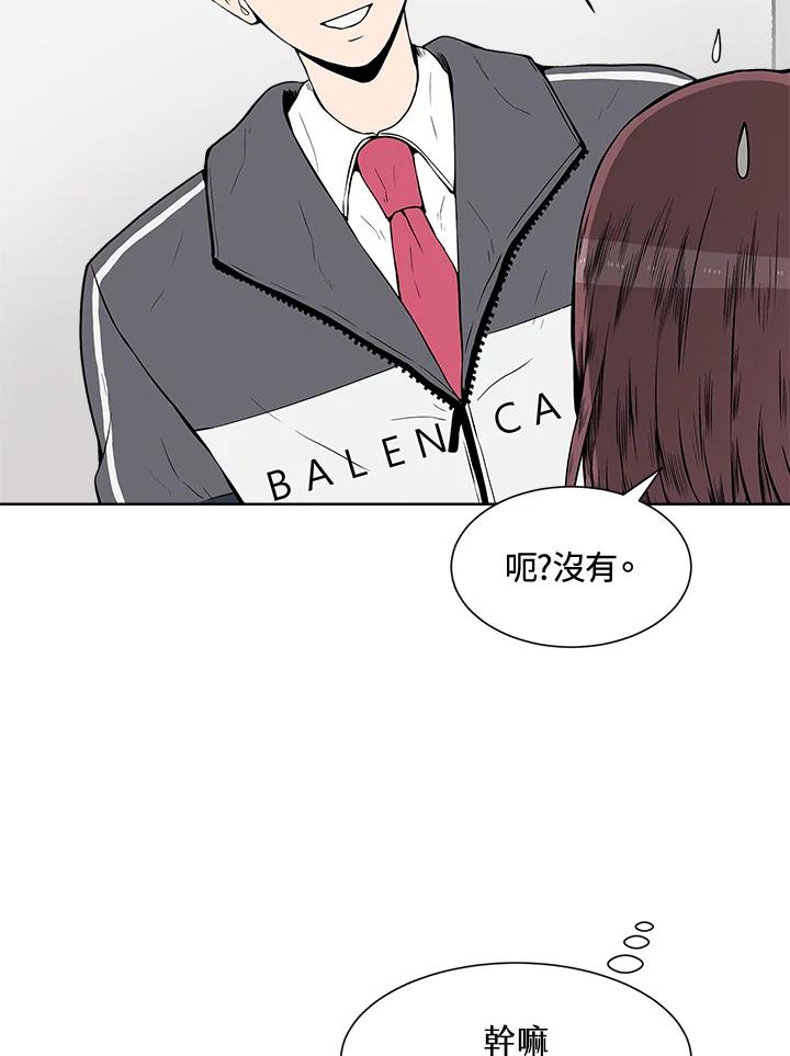 《假面情侣》第3话 第112页