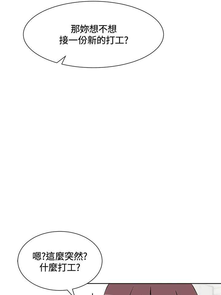 《假面情侣》第3话 第114页