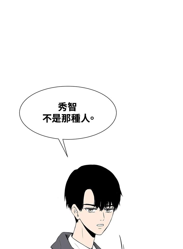 《假面情侣》第3话 第27页