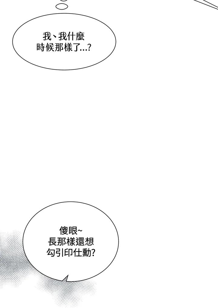 《假面情侣》第3话 第75页