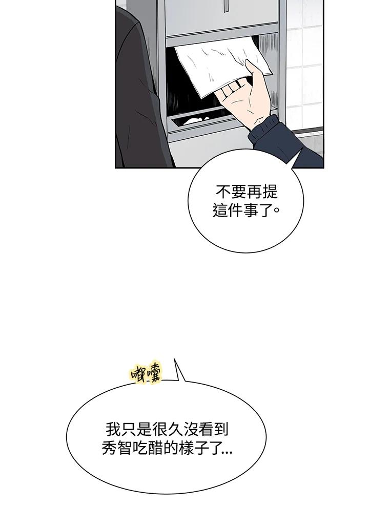 《假面情侣》第3话 第31页
