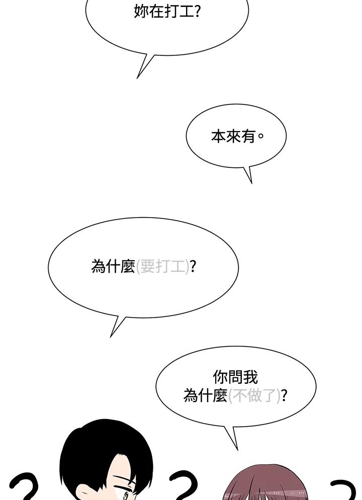 《假面情侣》第3话 第103页