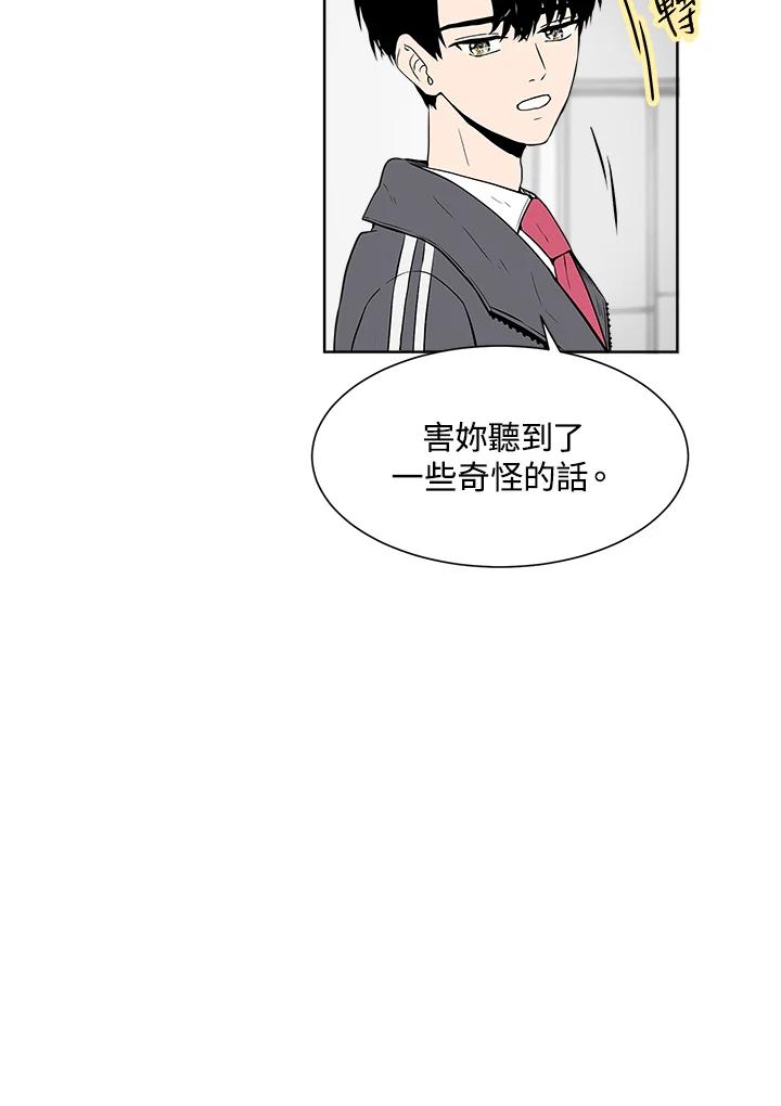 《假面情侣》第3话 第86页