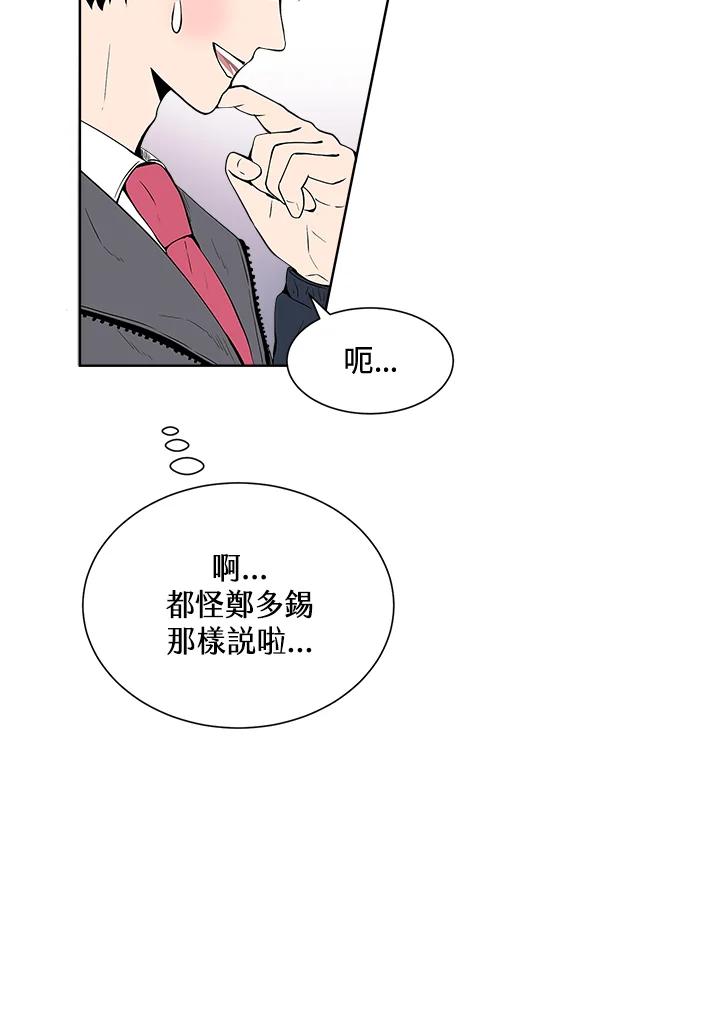 《假面情侣》第3话 第67页