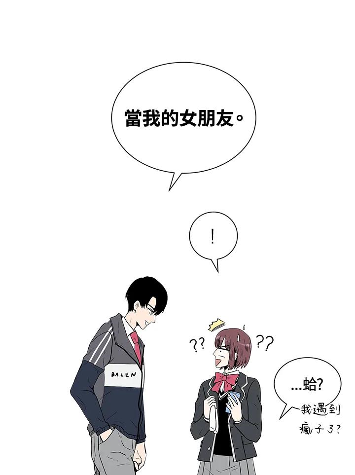 《假面情侣》第3话 第116页