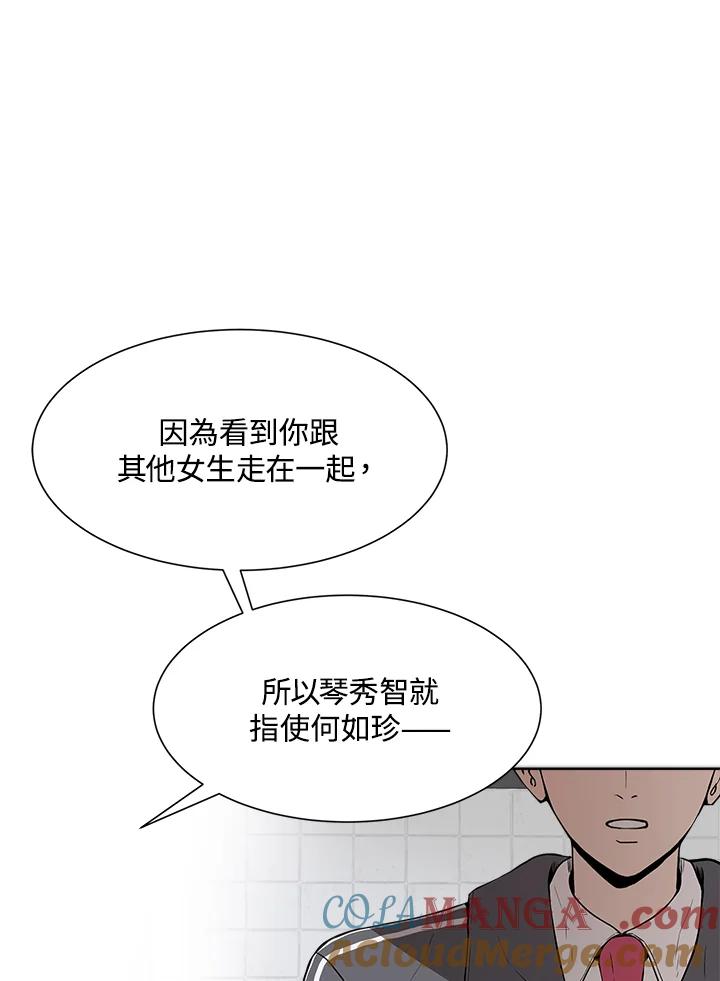 《假面情侣》第3话 第25页