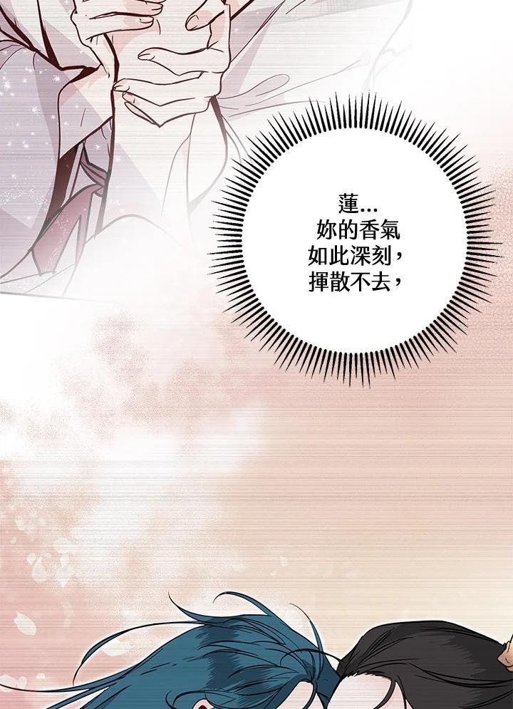 《莲禄昕》第39话 第102页