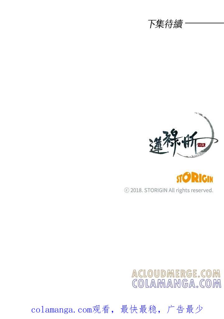《莲禄昕》第39话 第113页