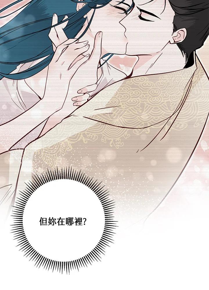 《莲禄昕》第39话 第103页