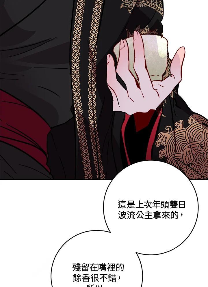 《莲禄昕》第39话 第99页