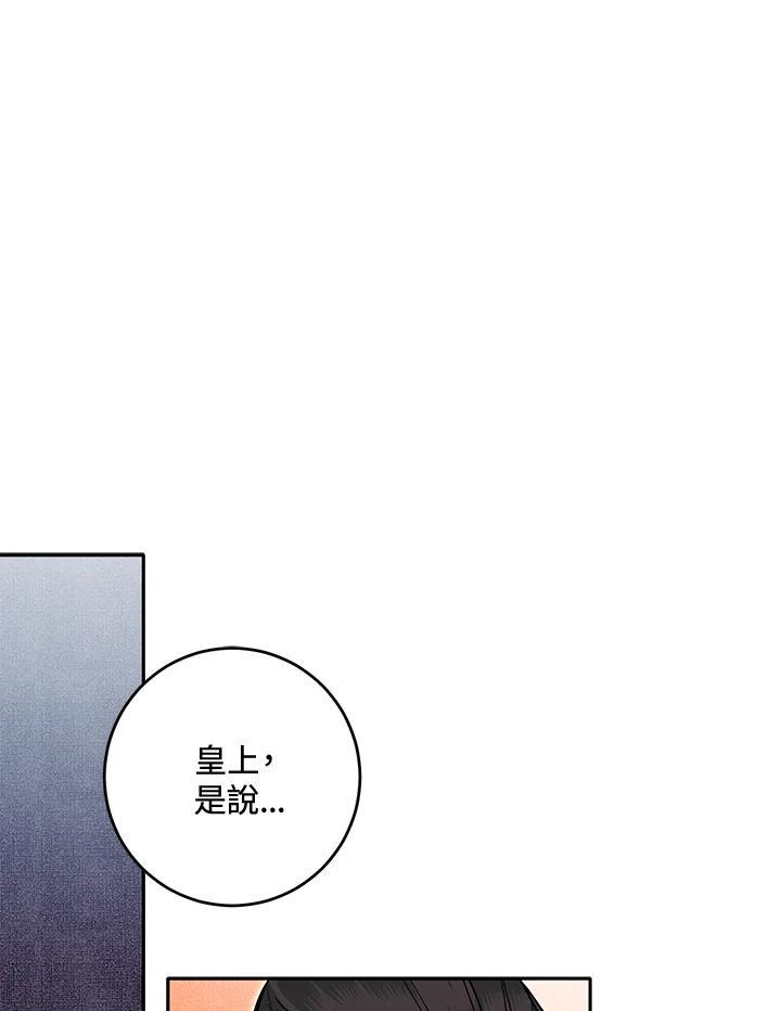 《莲禄昕》第39话 第106页