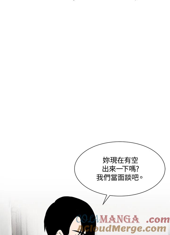 《假面情侣》第4话 第117页