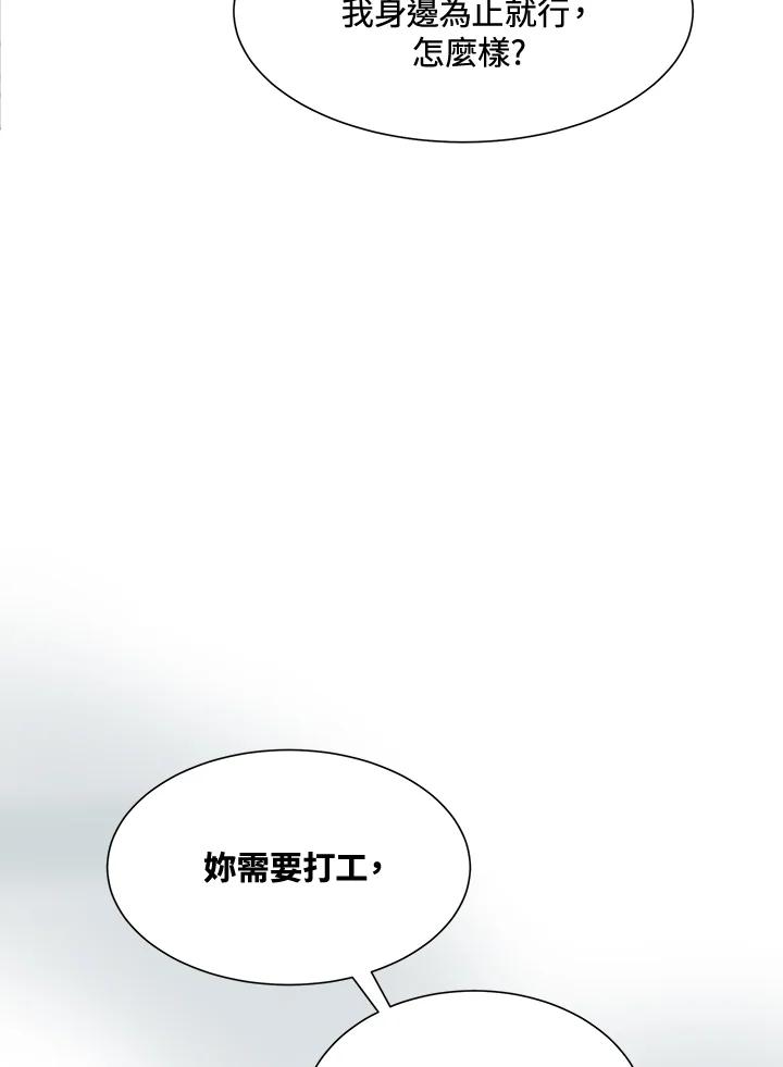 《假面情侣》第4话 第14页