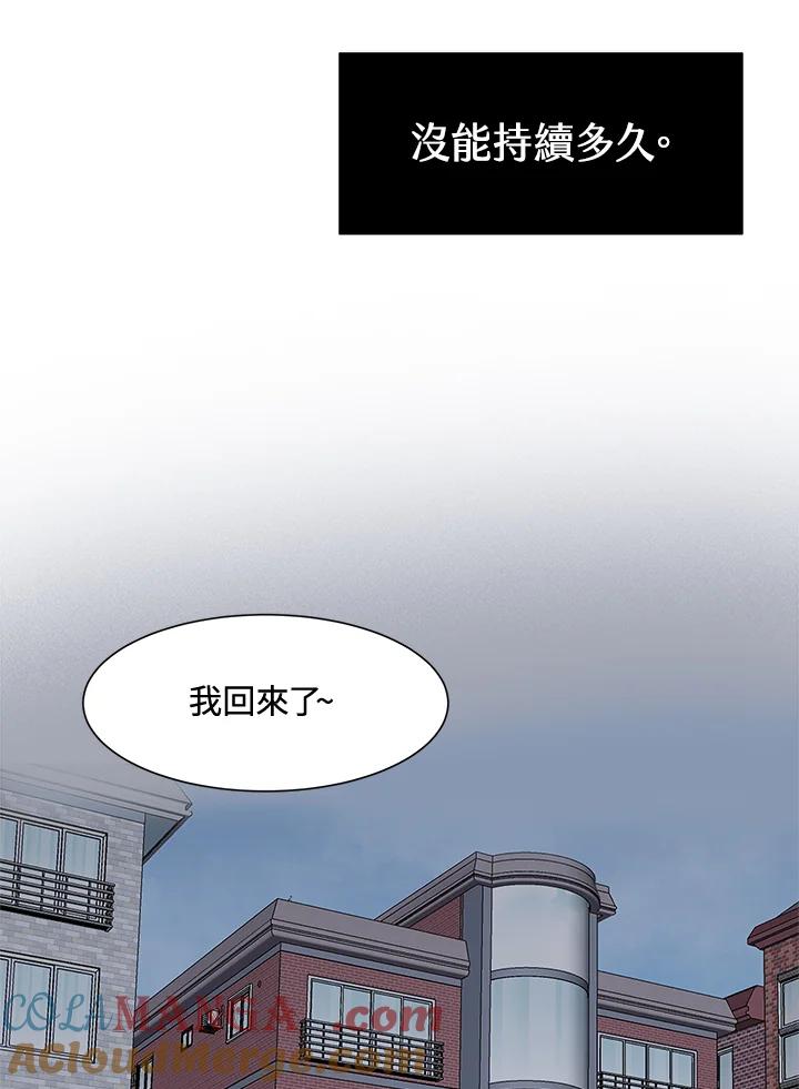 《假面情侣》第4话 第69页