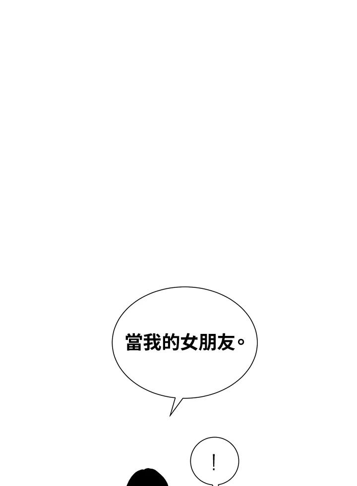 《假面情侣》第4话 第3页