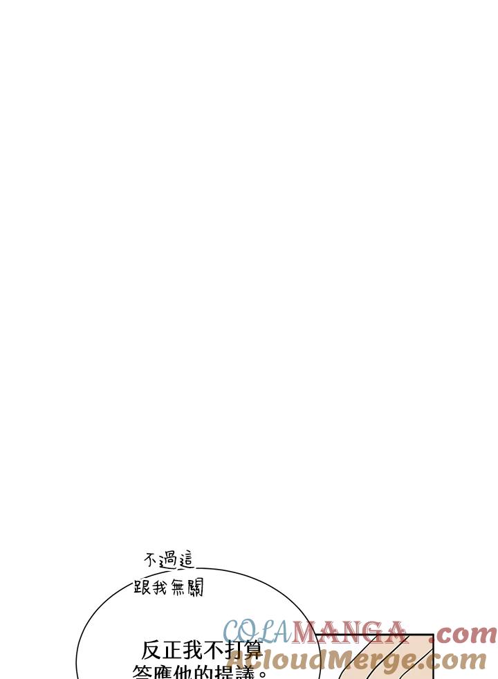《假面情侣》第4话 第65页