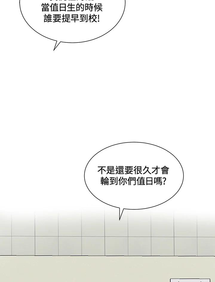 《假面情侣》第4话 第51页