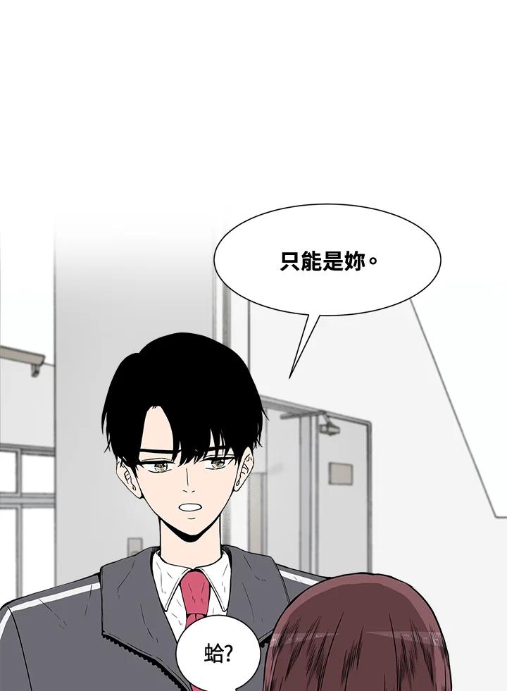 《假面情侣》第4话 第30页