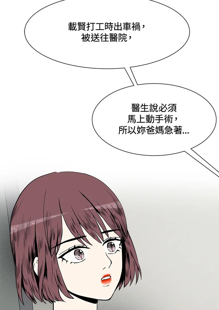 《假面情侣》第4话 第83页