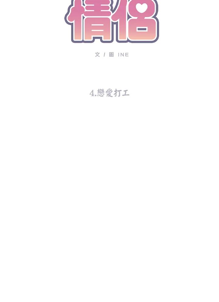 《假面情侣》第4话 第11页
