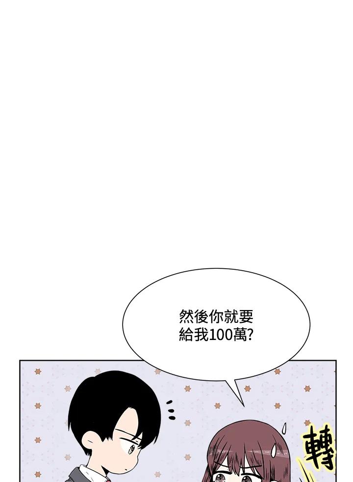 《假面情侣》第4话 第26页