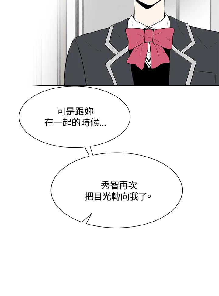 《假面情侣》第4话 第35页