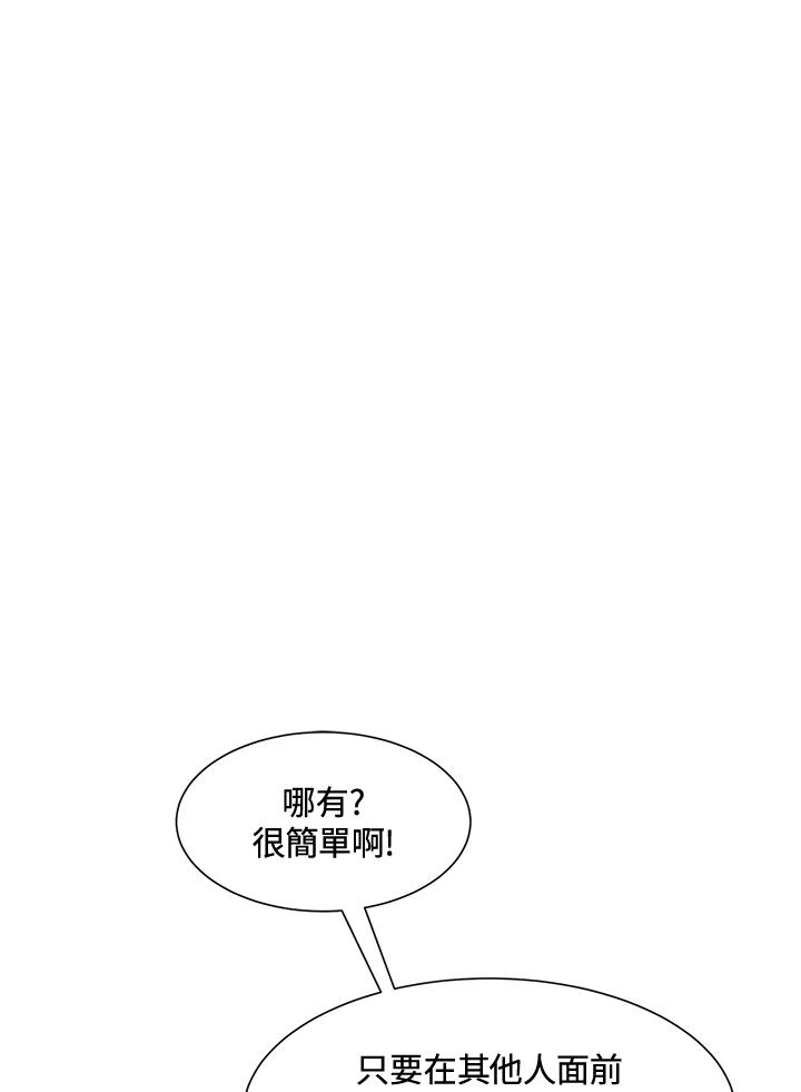 《假面情侣》第4话 第23页