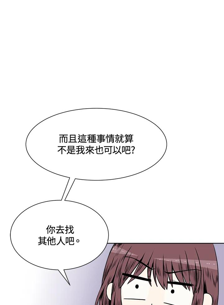 《假面情侣》第4话 第28页