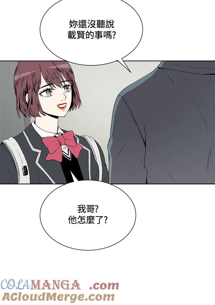 《假面情侣》第4话 第81页