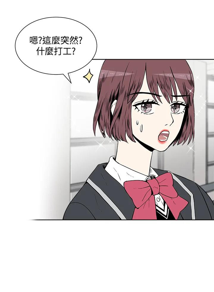 《假面情侣》第4话 第2页