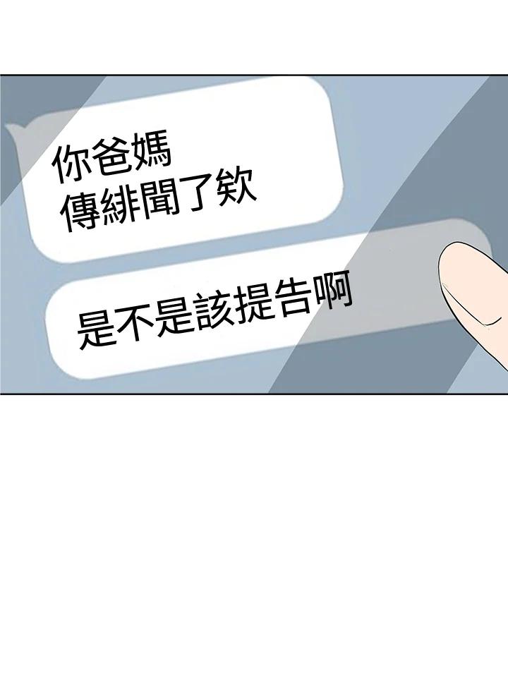 《假面情侣》第4话 第92页