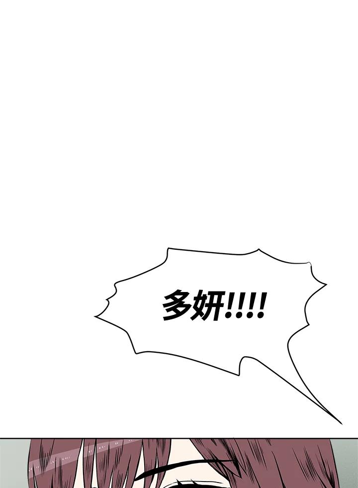 《假面情侣》第4话 第74页