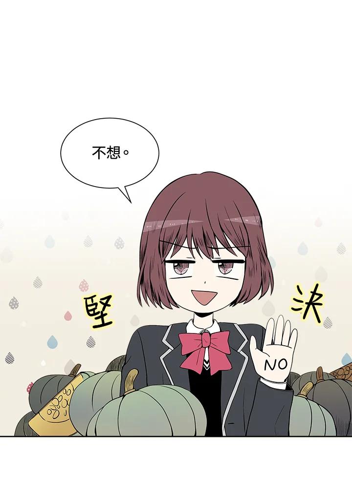 《假面情侣》第4话 第18页